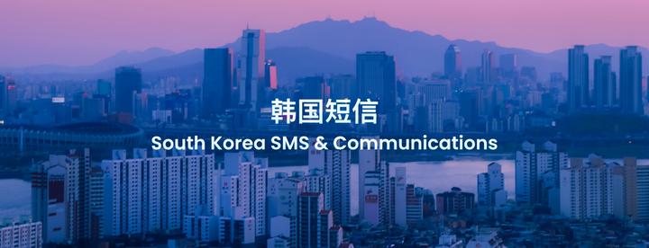 为遏制垃圾短信,韩国预限制用户每日发送数量 第2张图