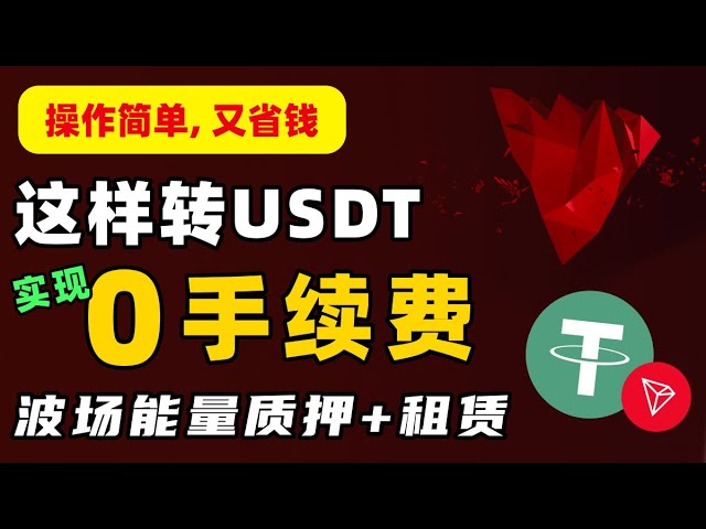 冰鱼出海联盟资讯-解决方案-本联盟开启波场能量租赁服务